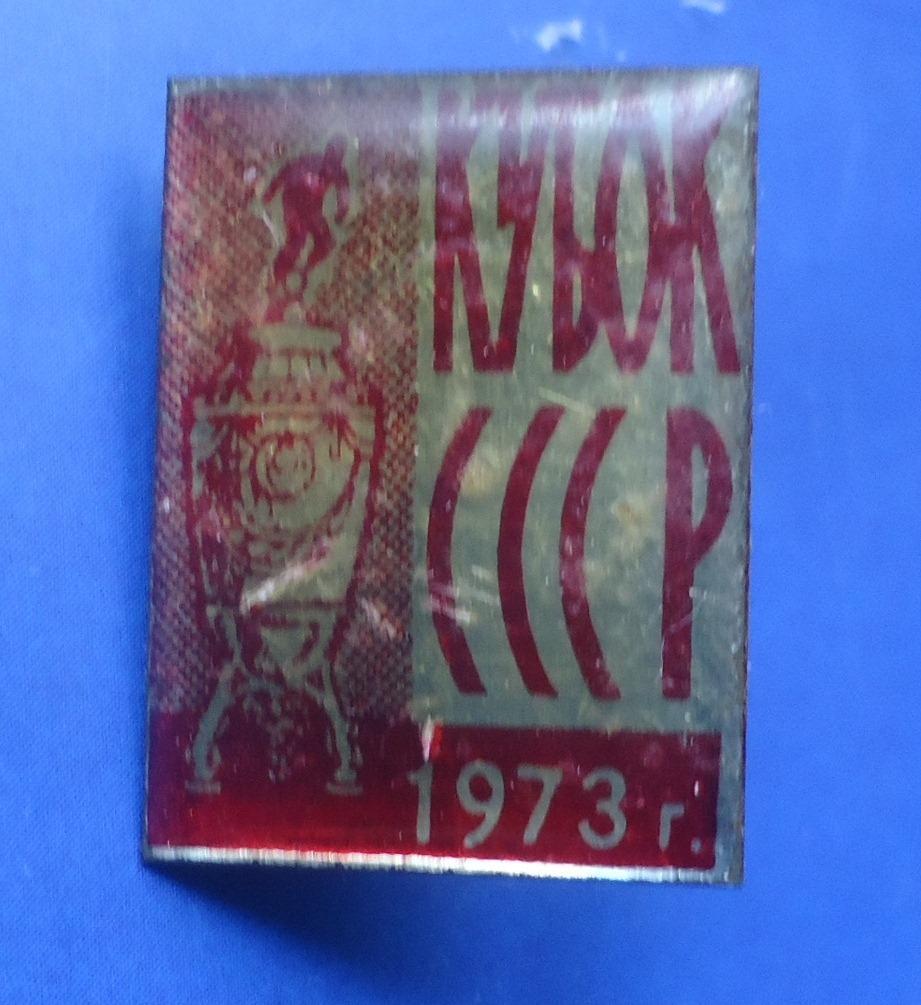 Знак: Динамо Киев кубок СССР 1973- есть такой же но, 1974