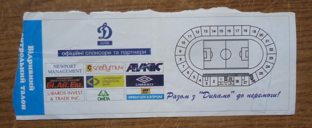 Билет: Динамо Киев Черноморец Одесса 06.05.96 1