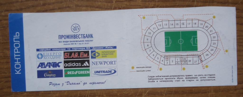 Билет: Динамо Киев- Черноморец Одесса 14.06.2004 1