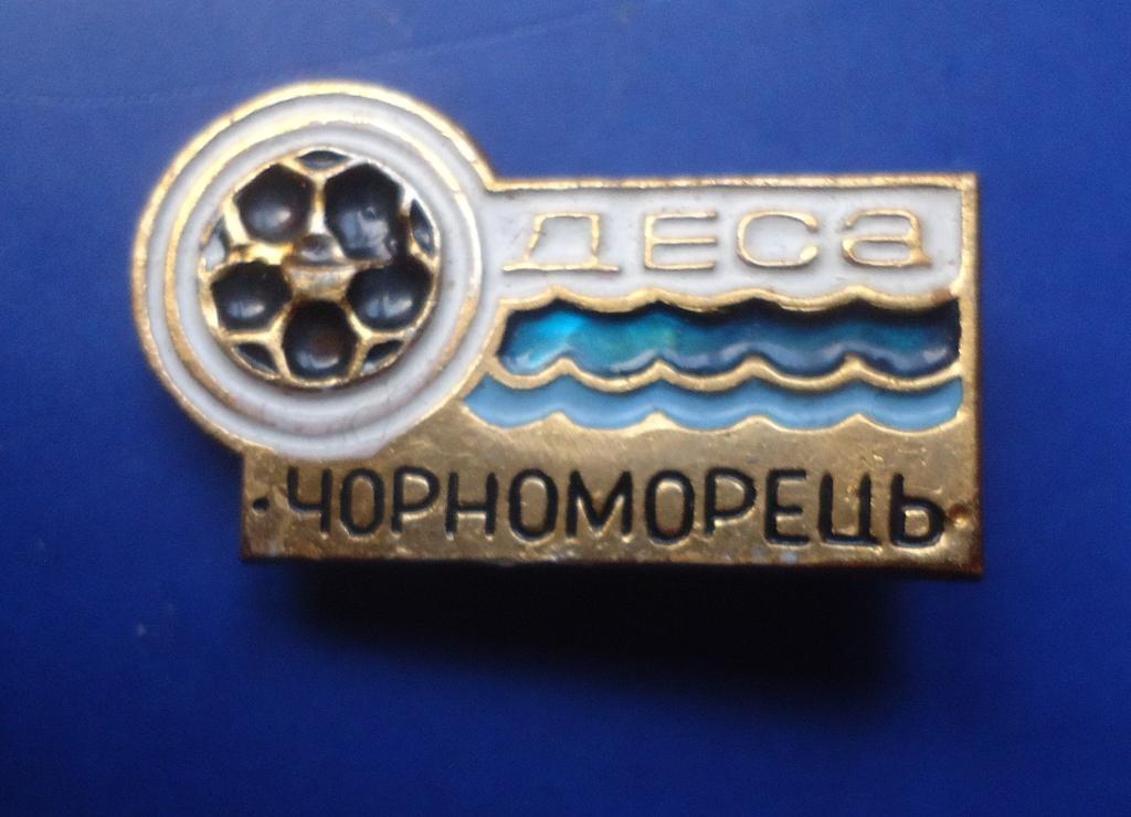 Знак: ЧЕРНОМОРЕЦОдесса