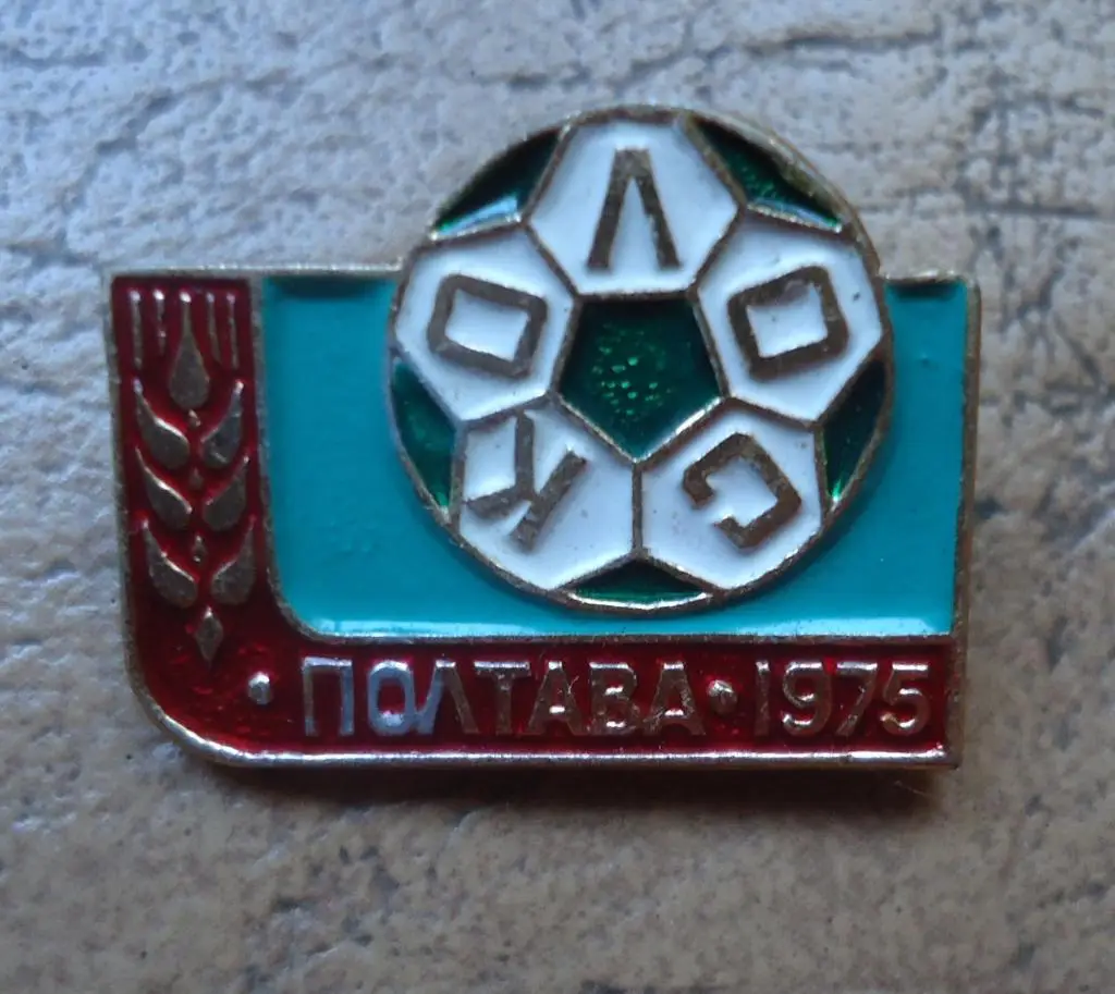 Знак значок ДСО КОЛОС Полтава 1975