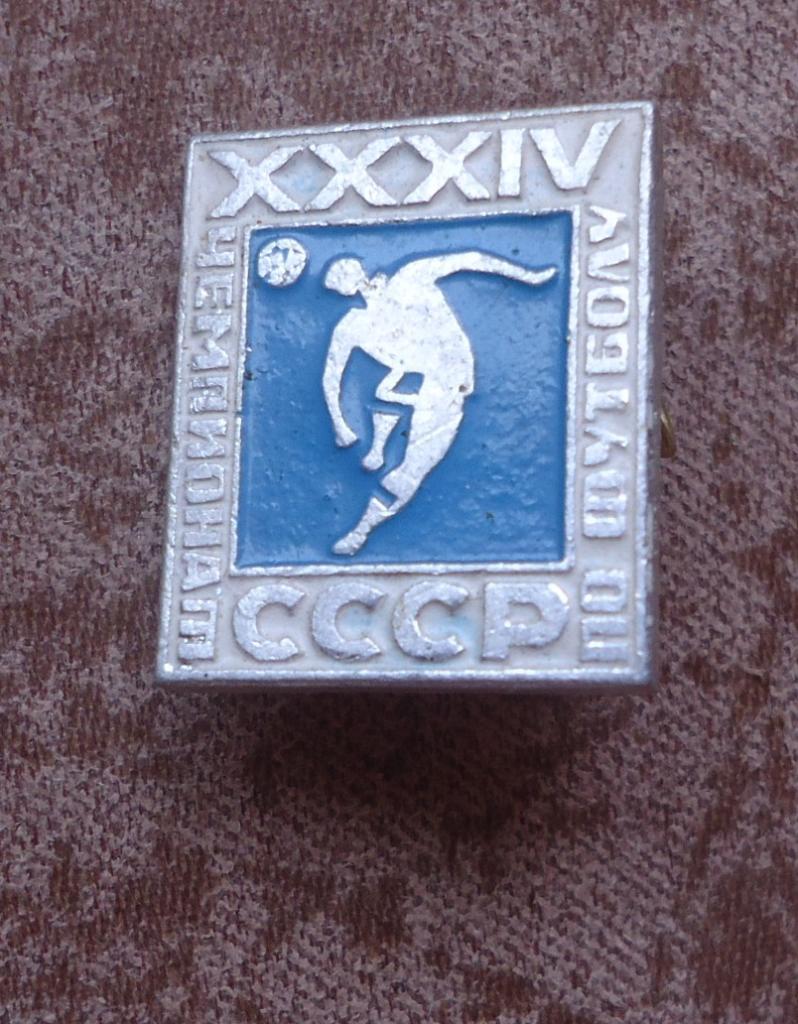 Знак: XXXIV чемпионат СССР по футболу