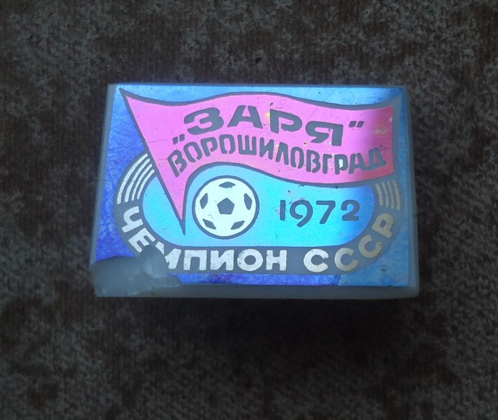 Знак: ЗАРЯ Ворошиловград чемпион СССР 1972