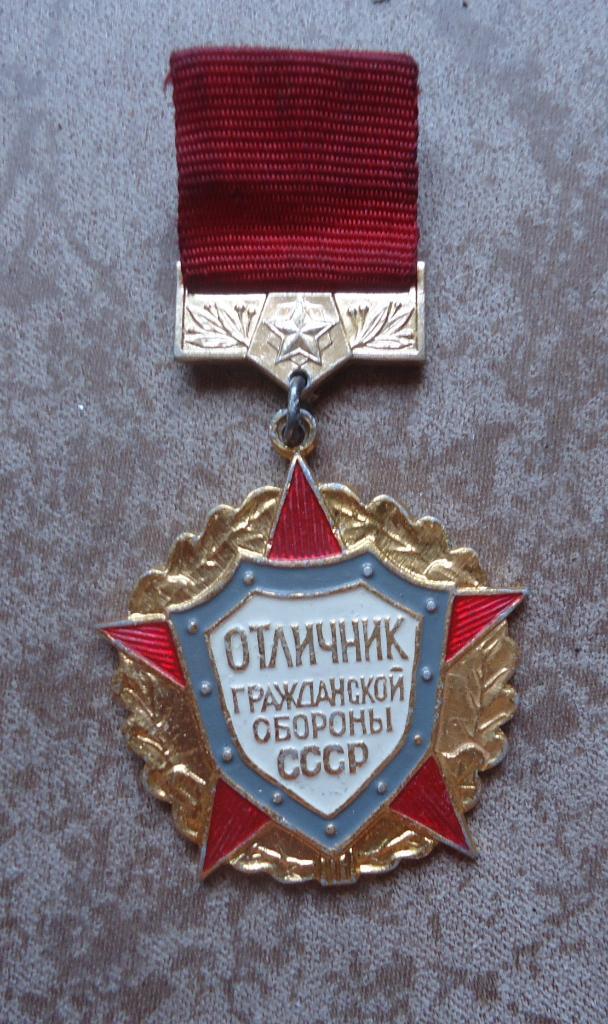 Знак:Отличник гражданской обороны СССР