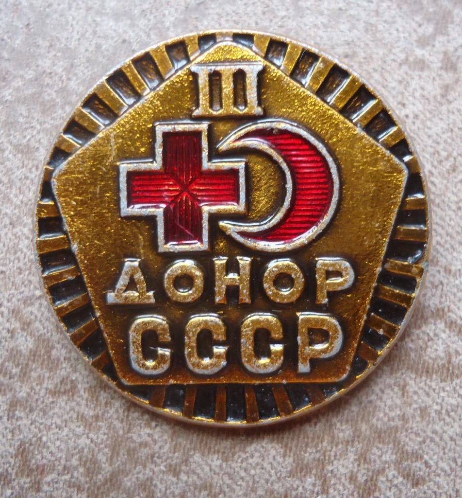 Знак: Донор СССР III степень