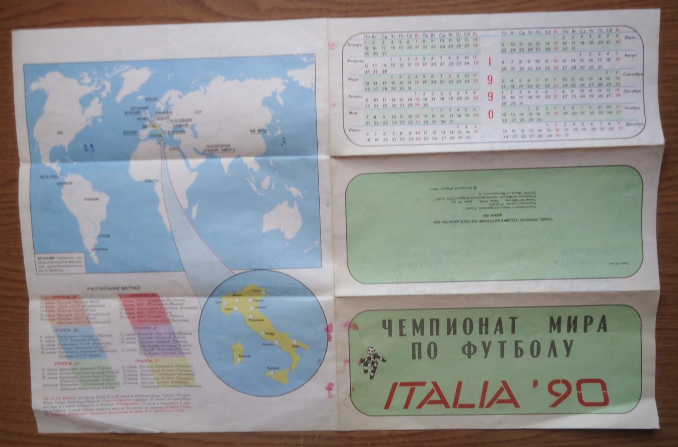 Буклет календарь игрXIV чемпионат мира Италия-90 2