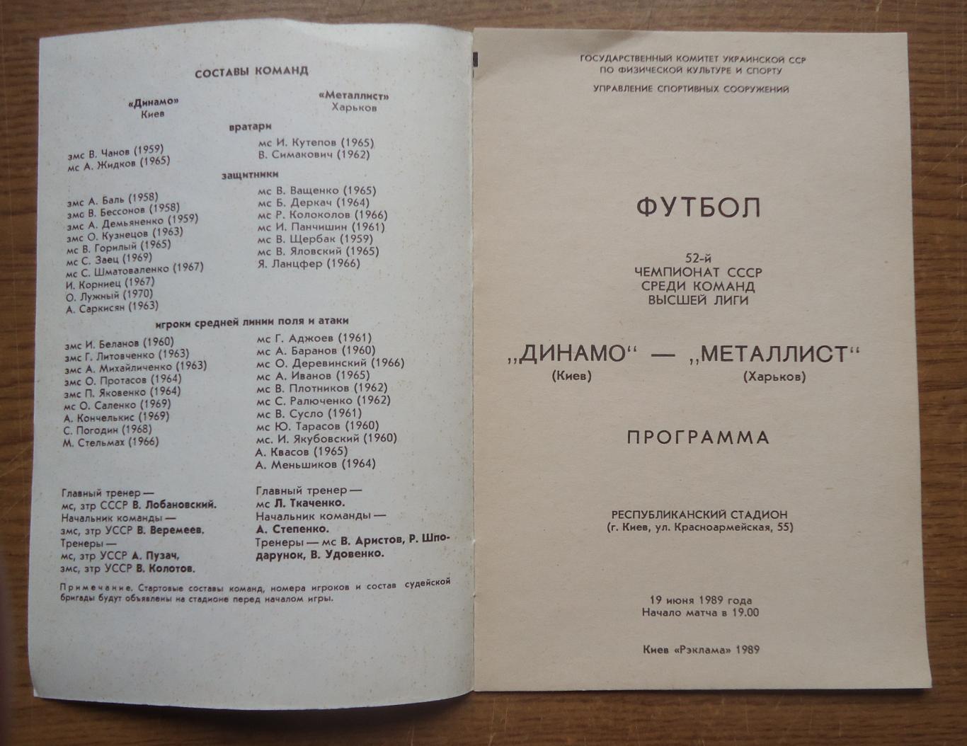 Программа Динамо Киев - Металлист Харьков 19.06.1989 1