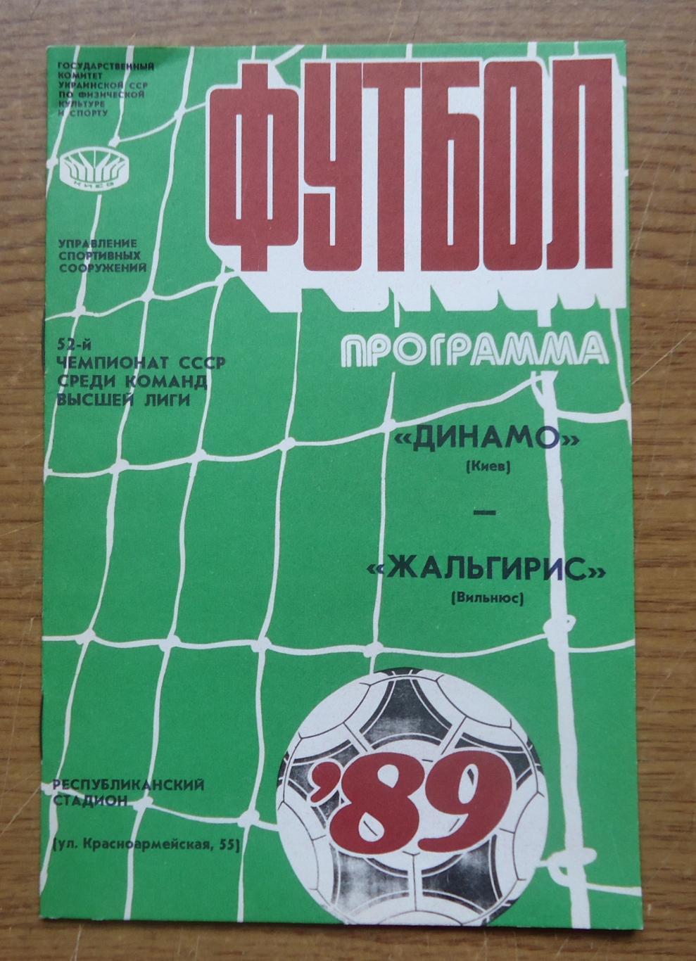 Программа Динамо Киев - Жальгирис Вильнюс 22.09.1989 Официальная