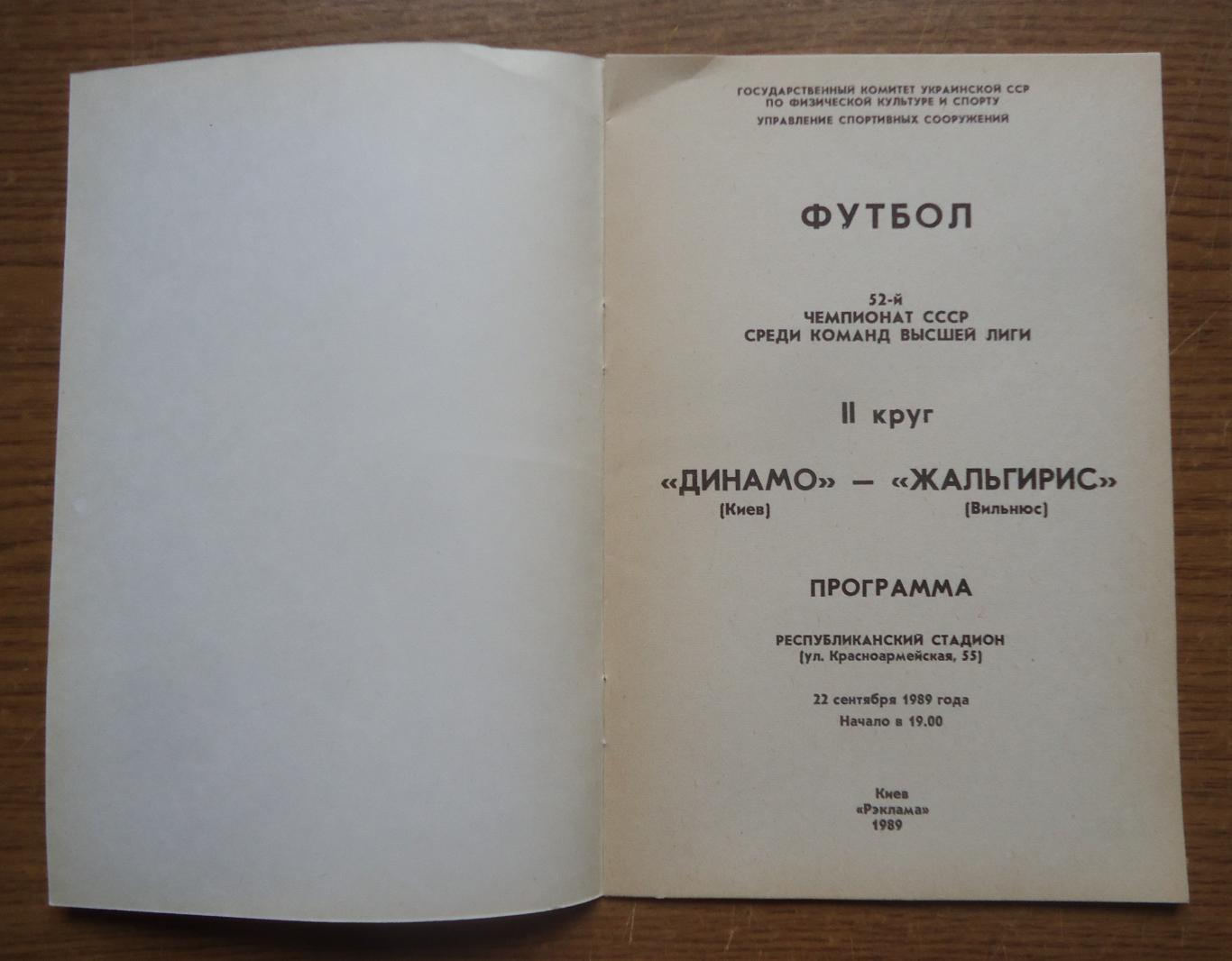 Программа Динамо Киев - Жальгирис Вильнюс 22.09.1989 Официальная 1