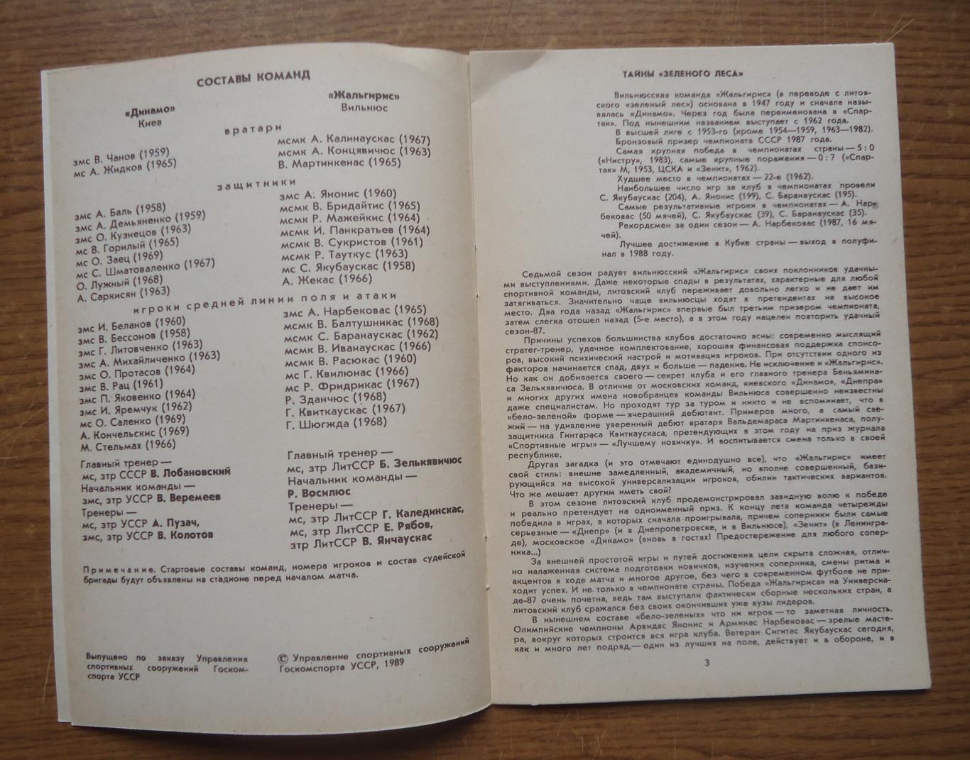 Программа Динамо Киев - Жальгирис Вильнюс 22.09.1989 Официальная 2