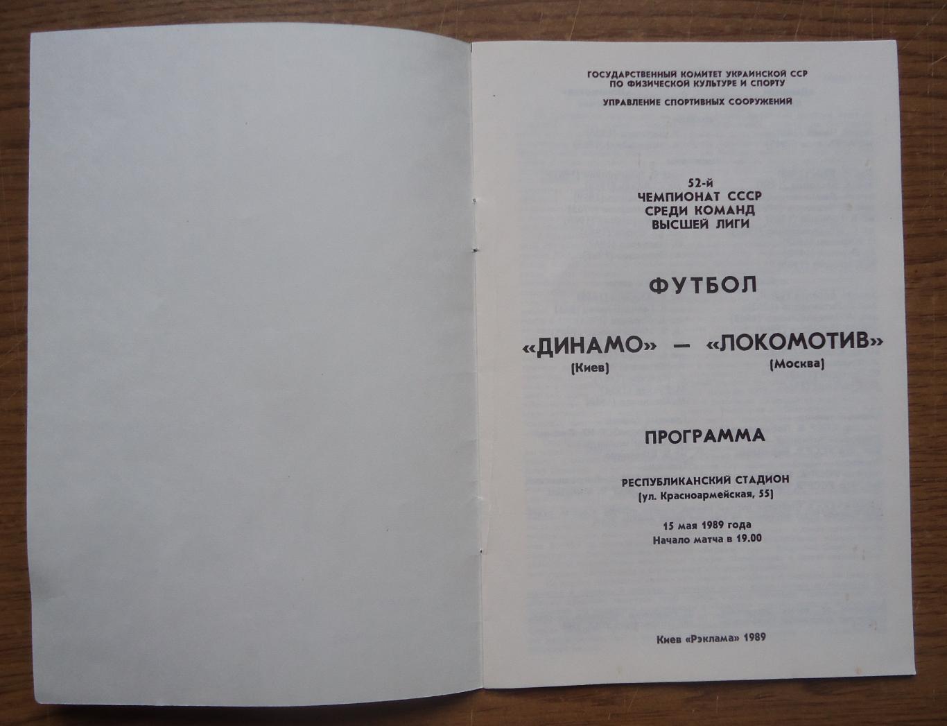 Программа Динамо Киев -Локомотив Москва 1989 Официальная 1