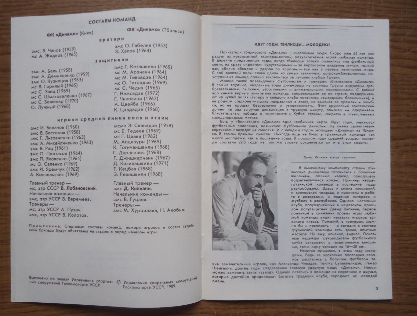 Программа Динамо Киев - Динамо Тбилиси 1989 Официальная 2