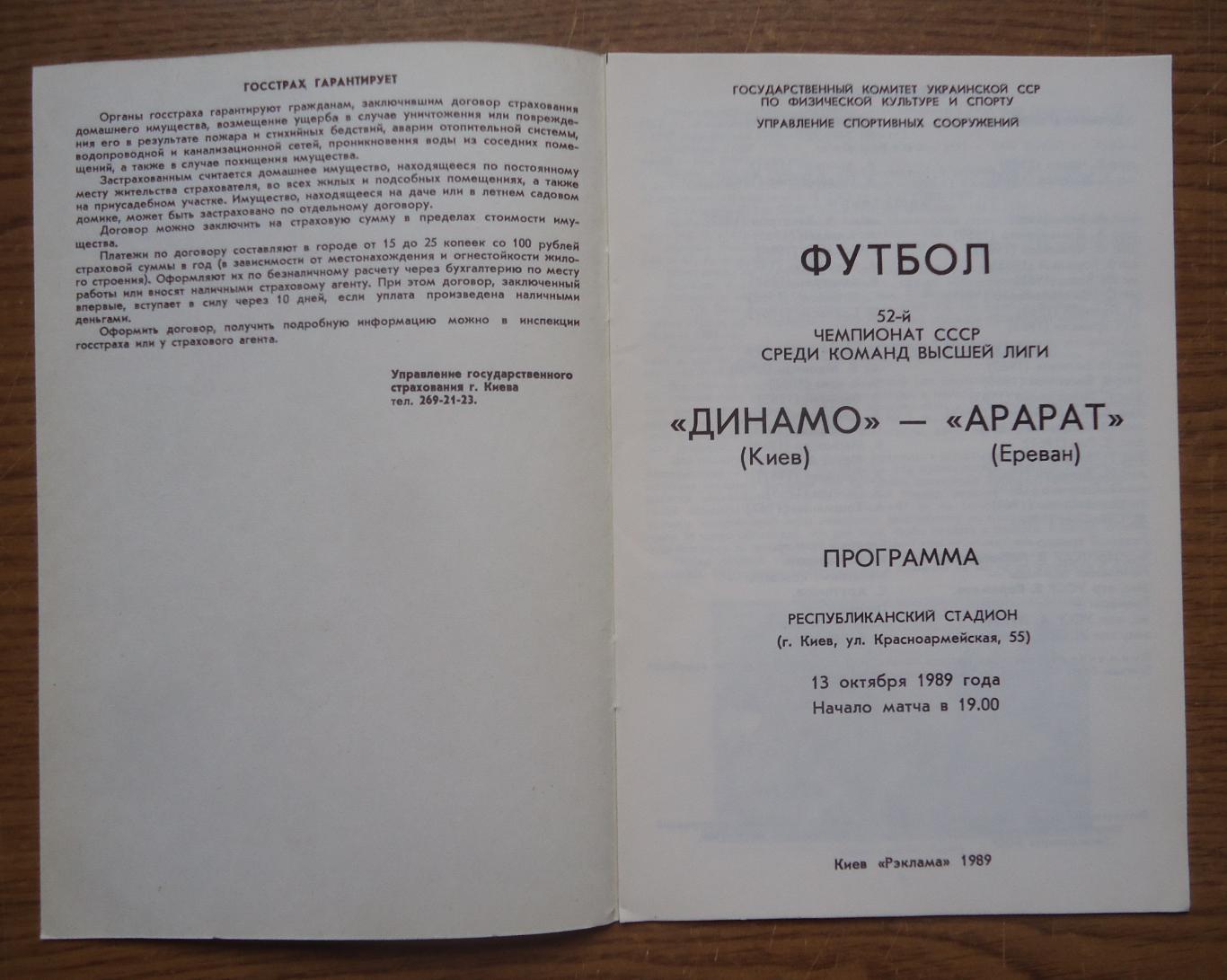 Программа Динамо Киев - Арарат Ереван 1989 Официальная 1