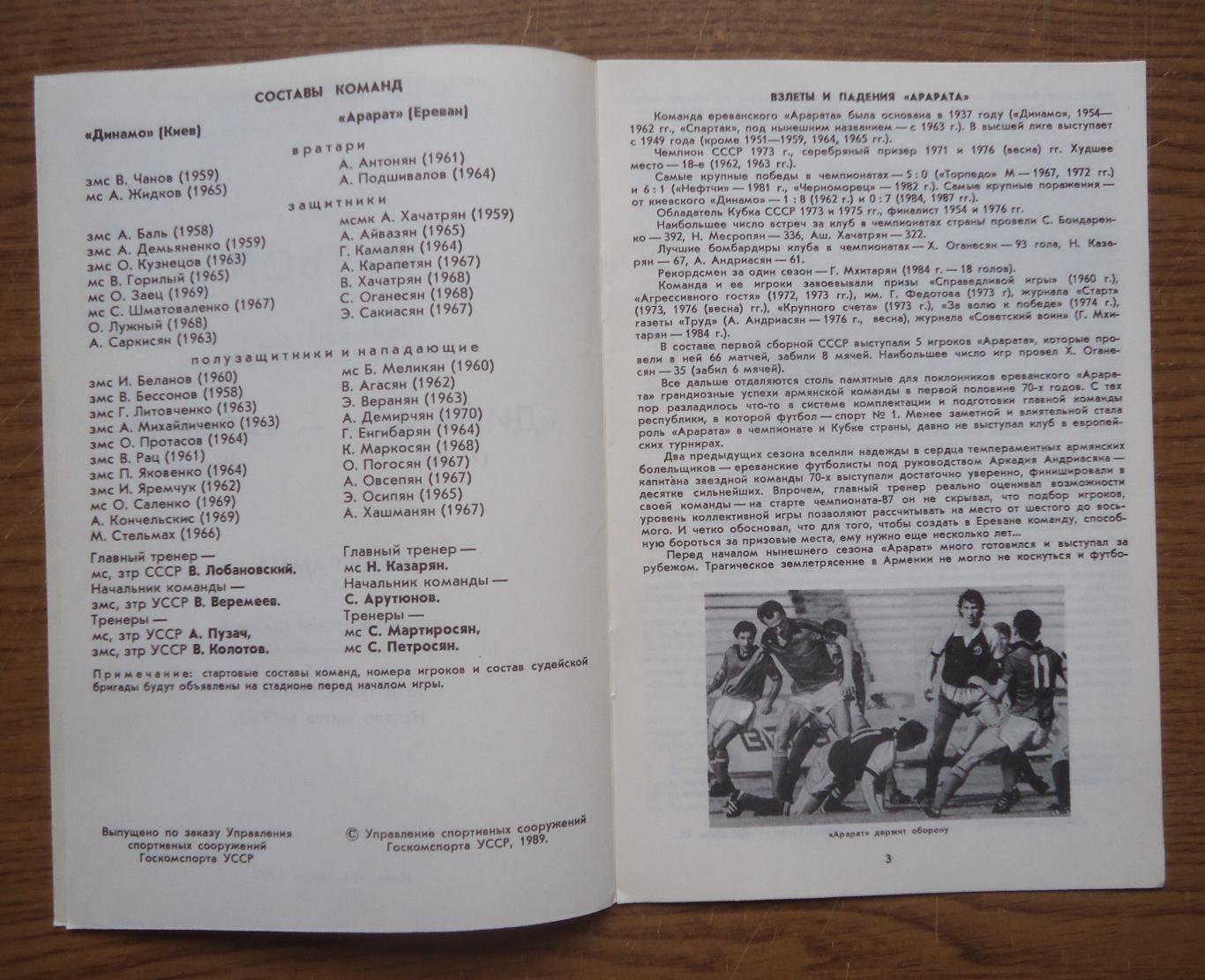 Программа Динамо Киев - Арарат Ереван 1989 Официальная 2