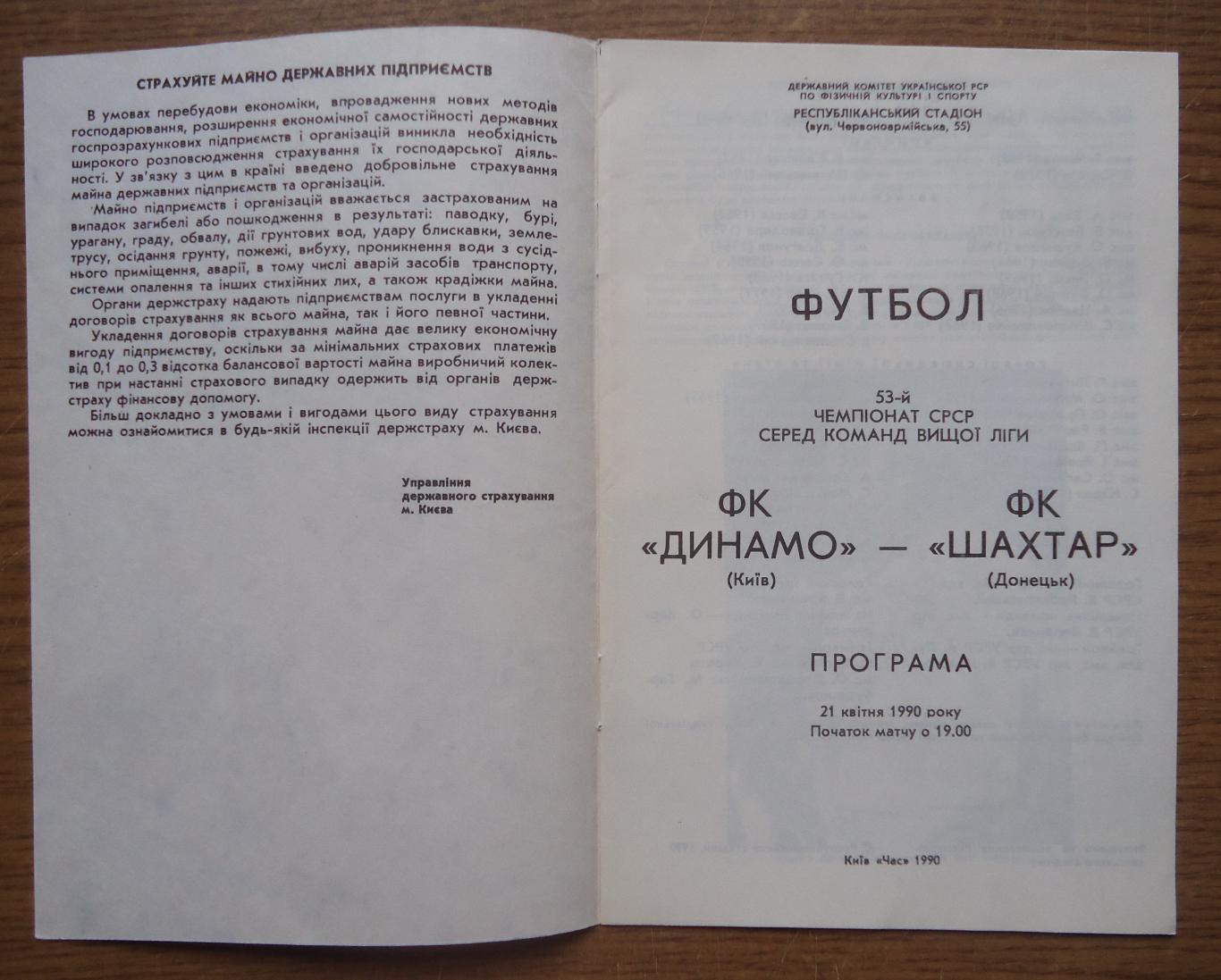 Программа Динамо Киев Шахтер Донецк 1990 Официальная 1