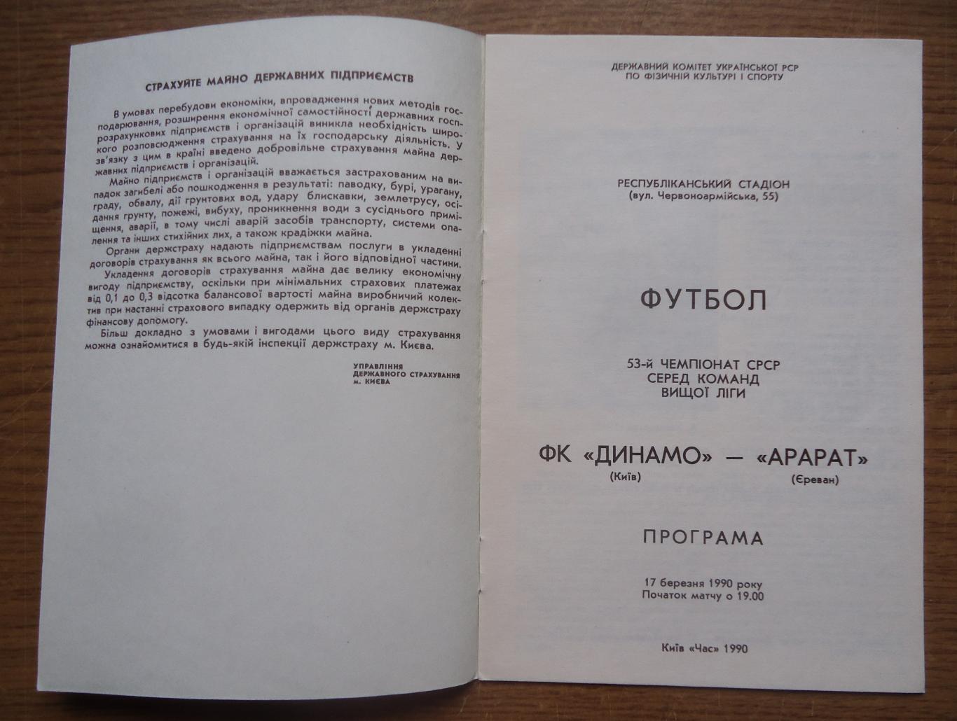 Программа Динамо Киев - Арарат Ереван 1990 Официальная 1