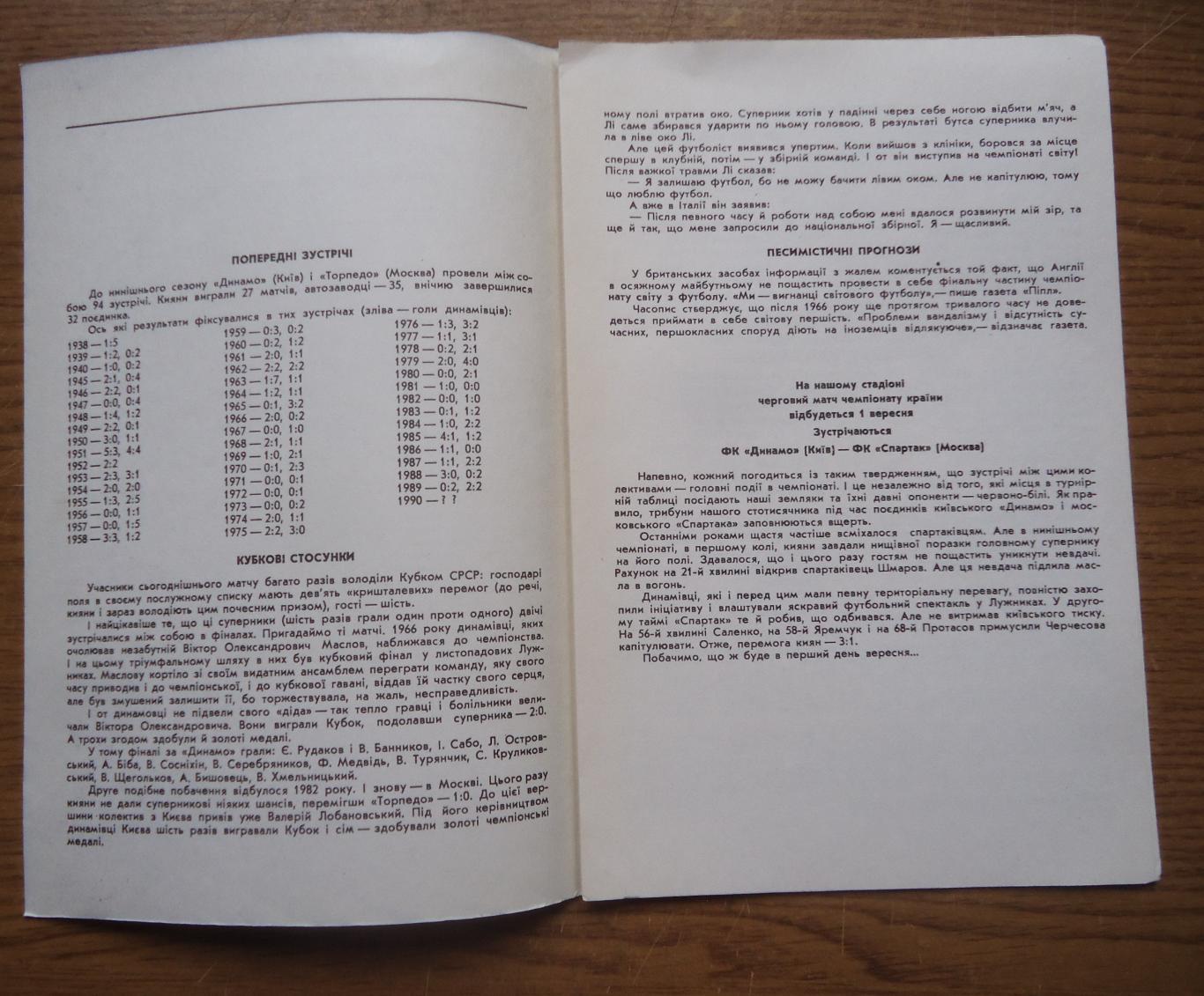 Программа Динамо Киев - Торпедо Москва 1990 Официальная 1