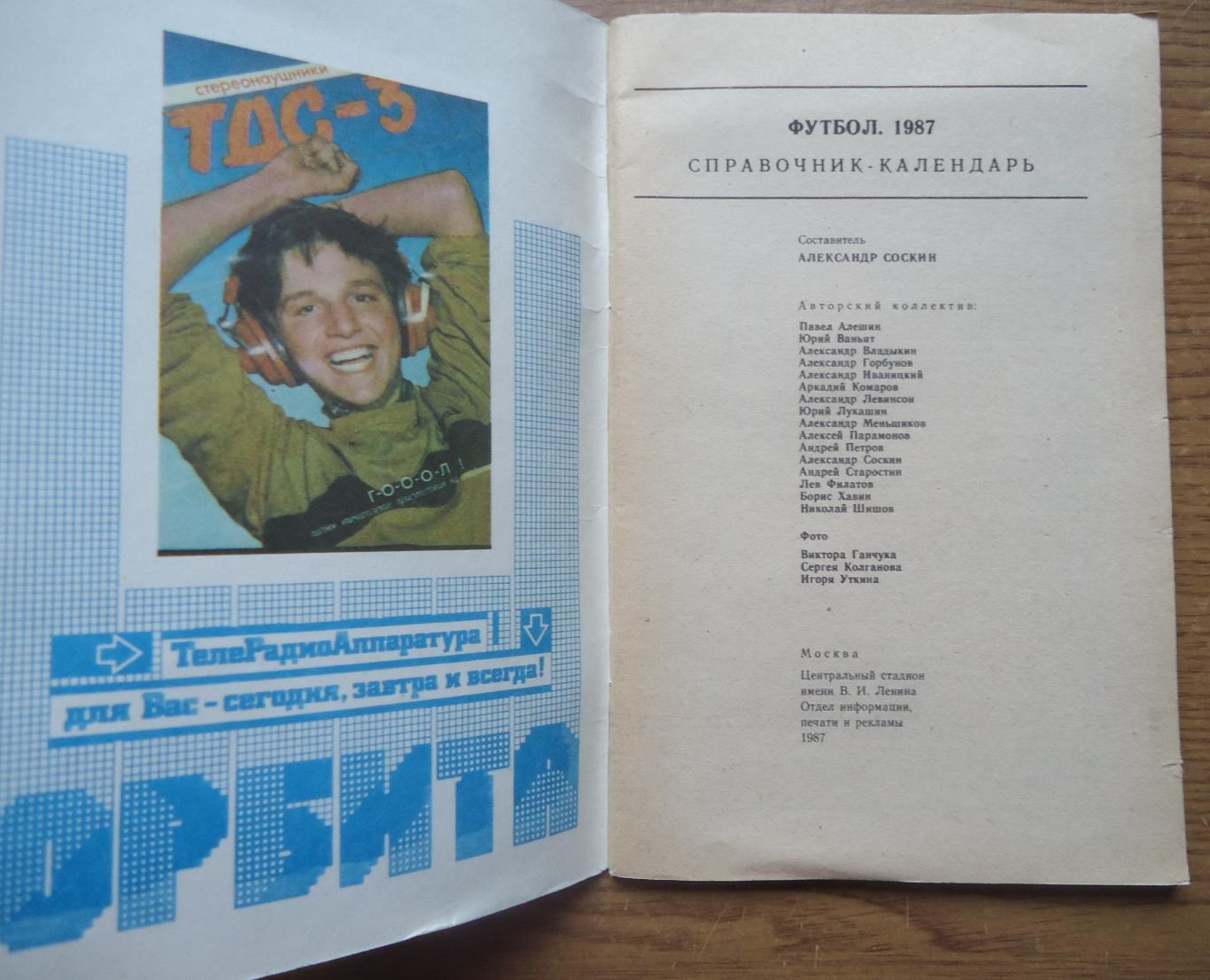 КНИГА справочник-календарь-Киев-19 87-Динамо-cпорт-футбол 1