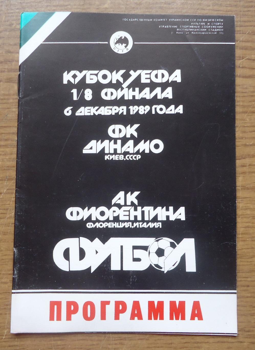 Программа Динамо Киев - Фиорентина Италия 1989