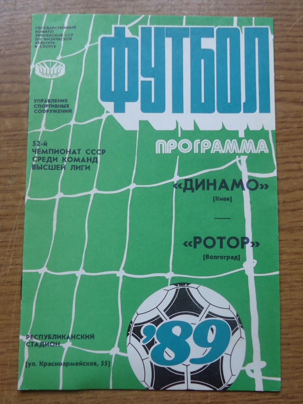Программа Динамо Киев - Ротор Волгоград 1989 Официальная