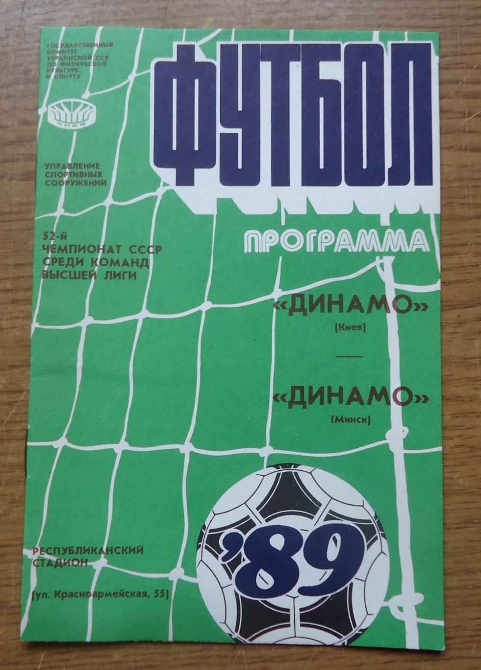 Программа Динамо Киев - Динамо МИНСК 1989 Официальная