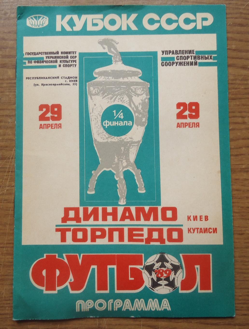 Программа Динамо Киев - Торпедо Кутаиси - 29.04.1989 кубок официальная