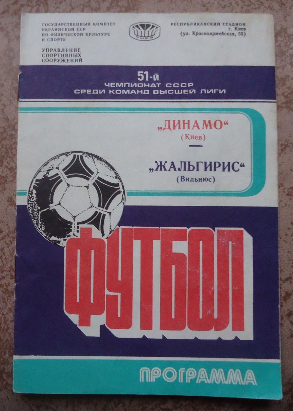 Программа ДИНАМО Киев- ЖАЛЬГИРИС ВИЛЬНЮС 09 августа 1988