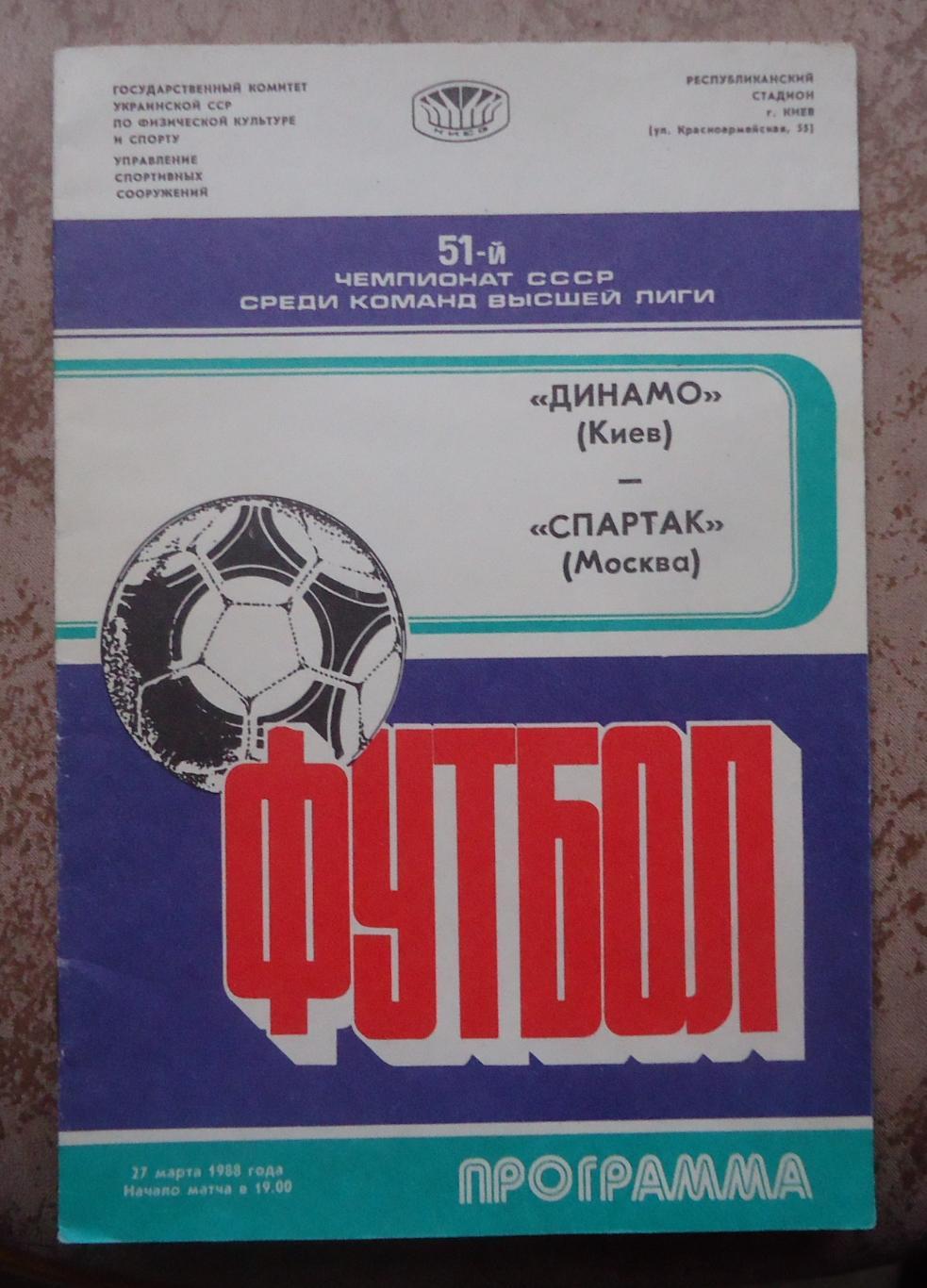 Программа Динамо Киев - Спартак Москва 15.04.1988 Официальная