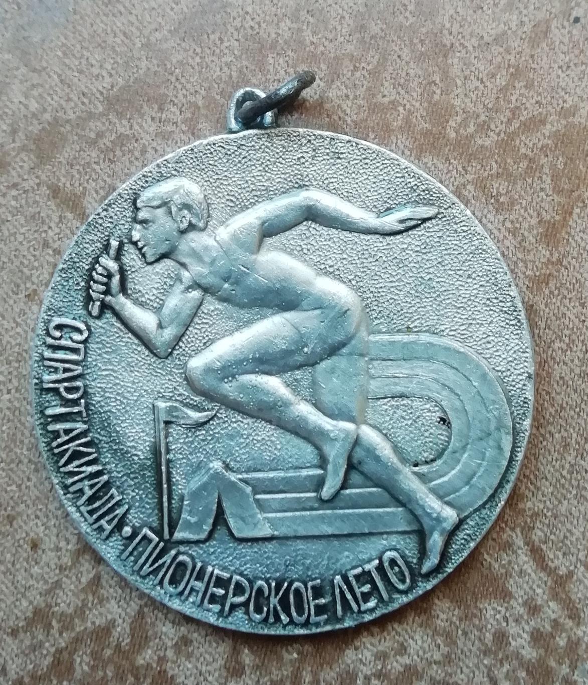 Медаль - Спартакиада Пионерское лето