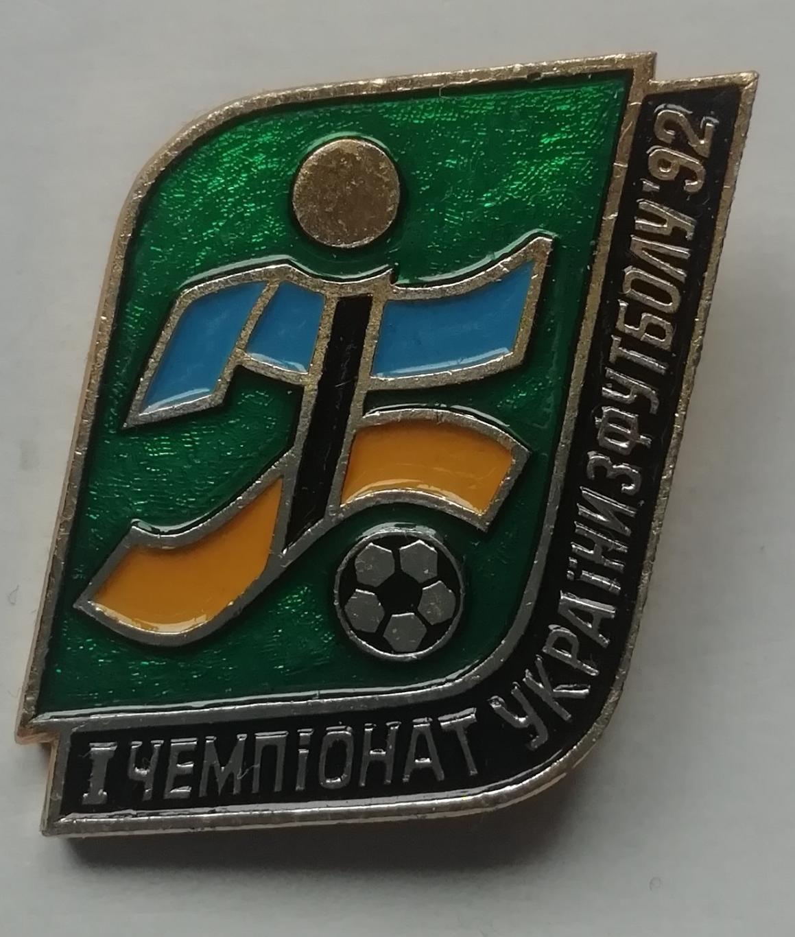 Знак, ЗНАЧОК:1-йчемпионат Украины по футболу 1992