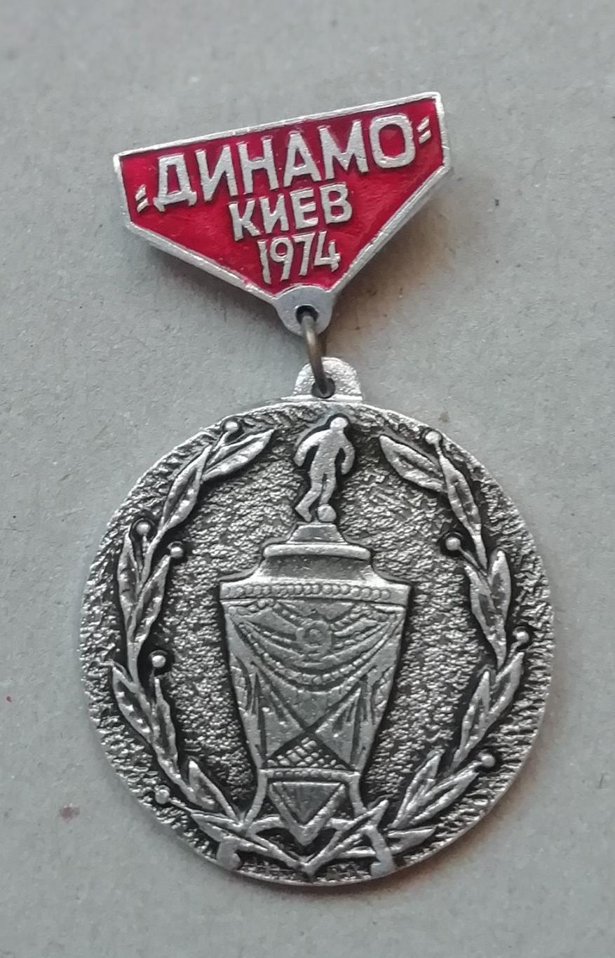 Знак, ЗНАЧОК: Динамо Київчемпіон СССР 1974