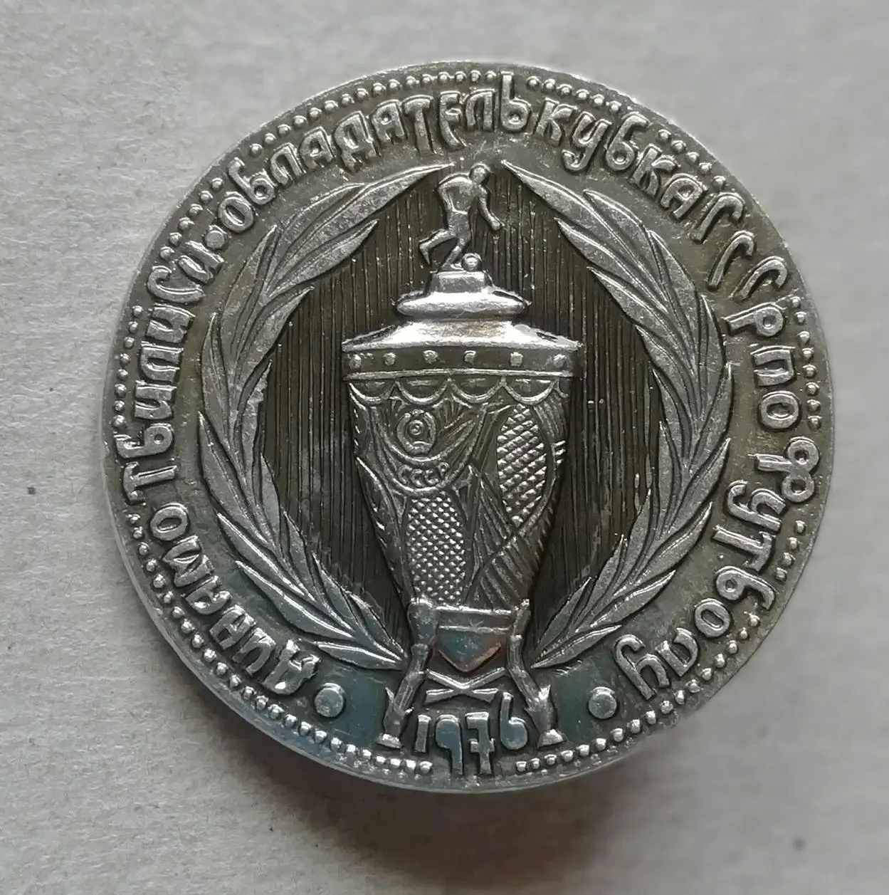Знак: ФК Динамо Тбилиси обладатель кубка СССР по футболу 1976