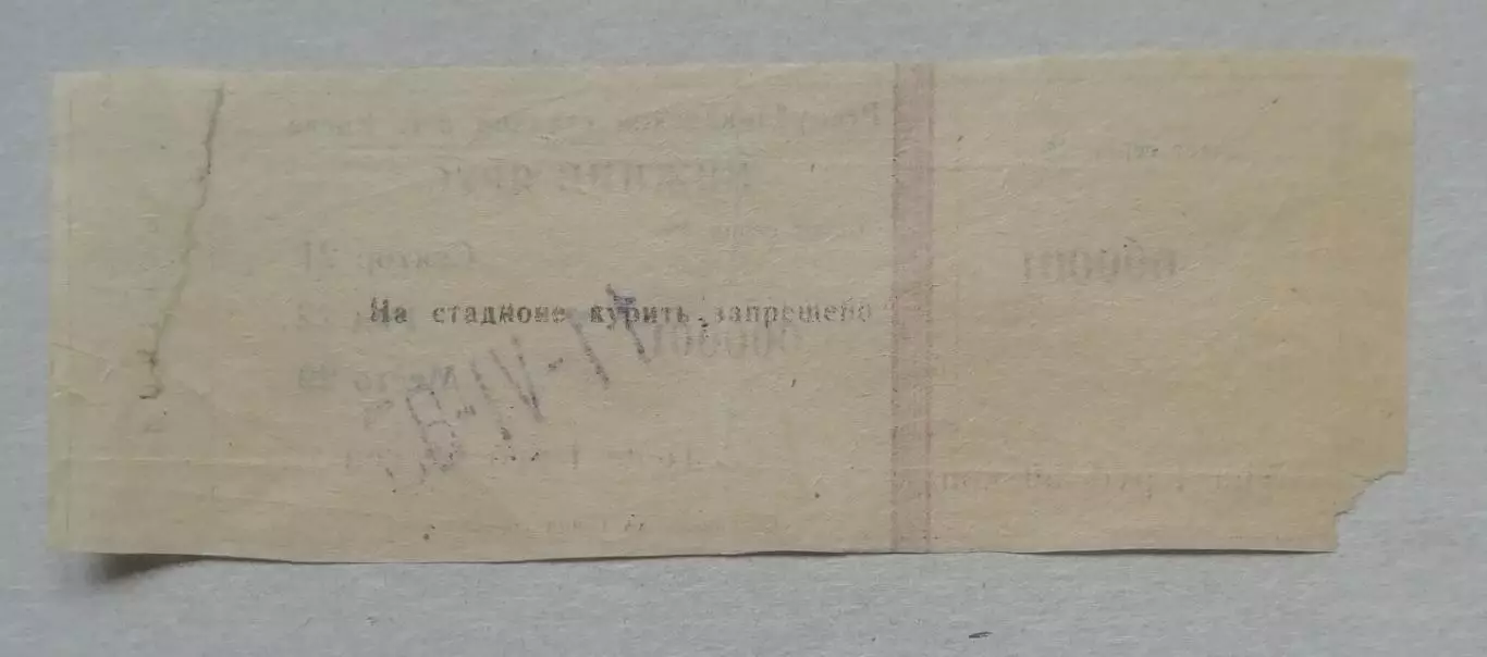 Билет на футболДинамо Киев - Спартак Москва 11.VI. 1983г 1