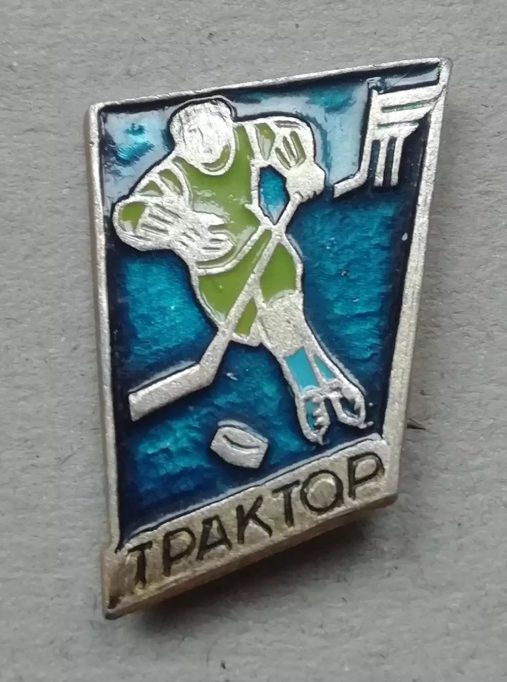 Знак значок=хоккей ТРАКТОР