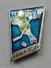Знак значок=хоккей ТРАКТОР