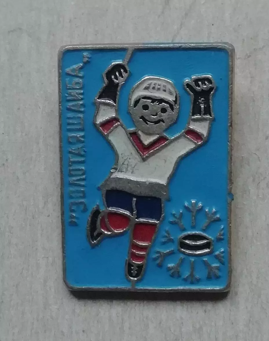 Знак, значок клуб Золотая шайба