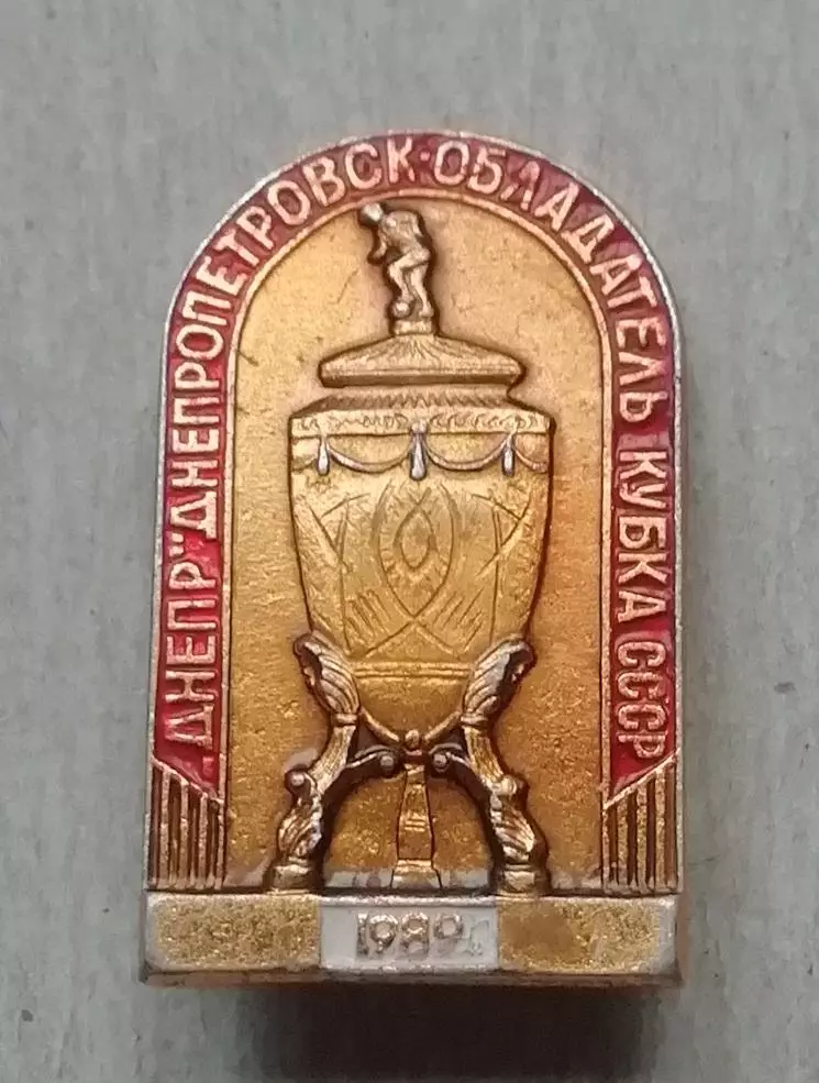 Знак Днепр кубок ссср 1989