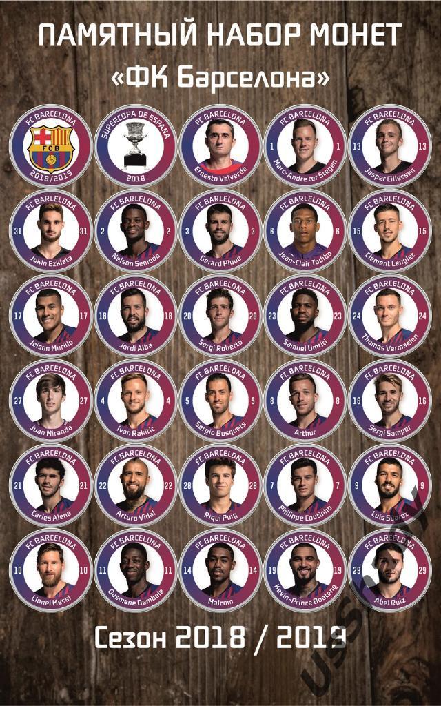 Подарочный набор монет ФК Барселона Сезон 2018-2019 2