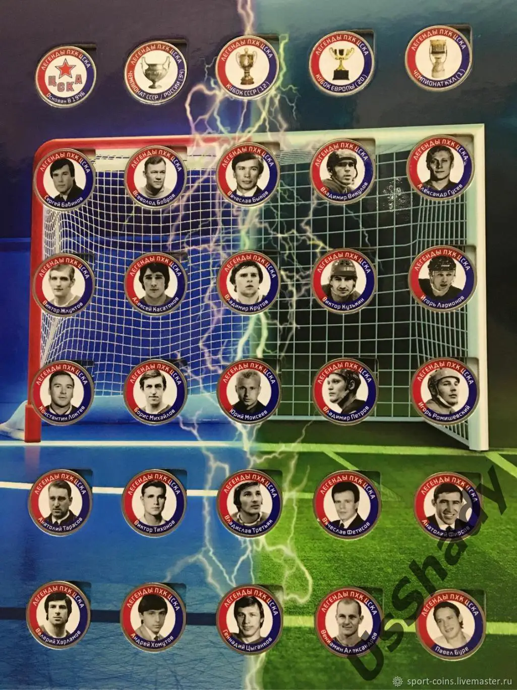 Памятный набор монет «Легенды ХК ЦСКА Москва» 1