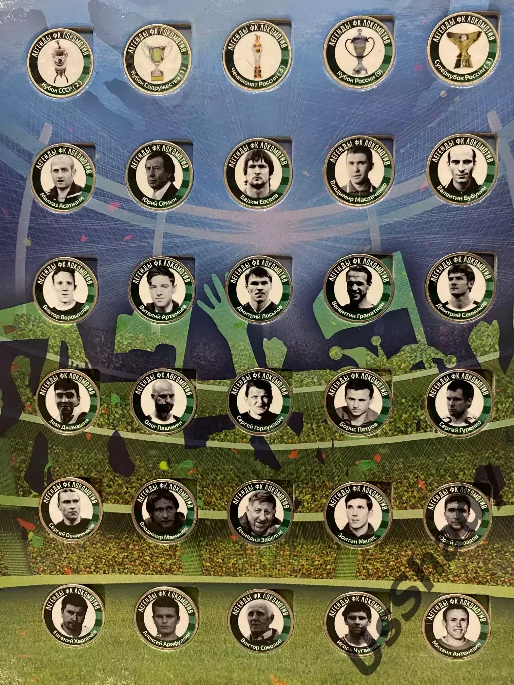 Памятный набор монет «Легенды ФК Локомотив Москва» 1