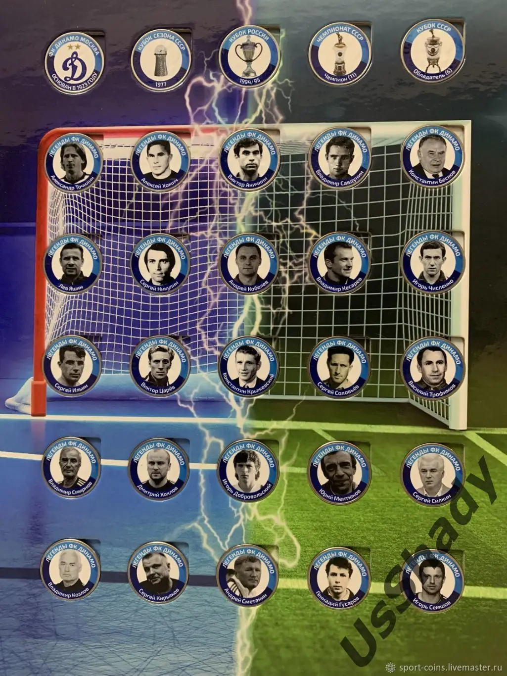Памятный набор монет «Легенды ФК Динамо». 1