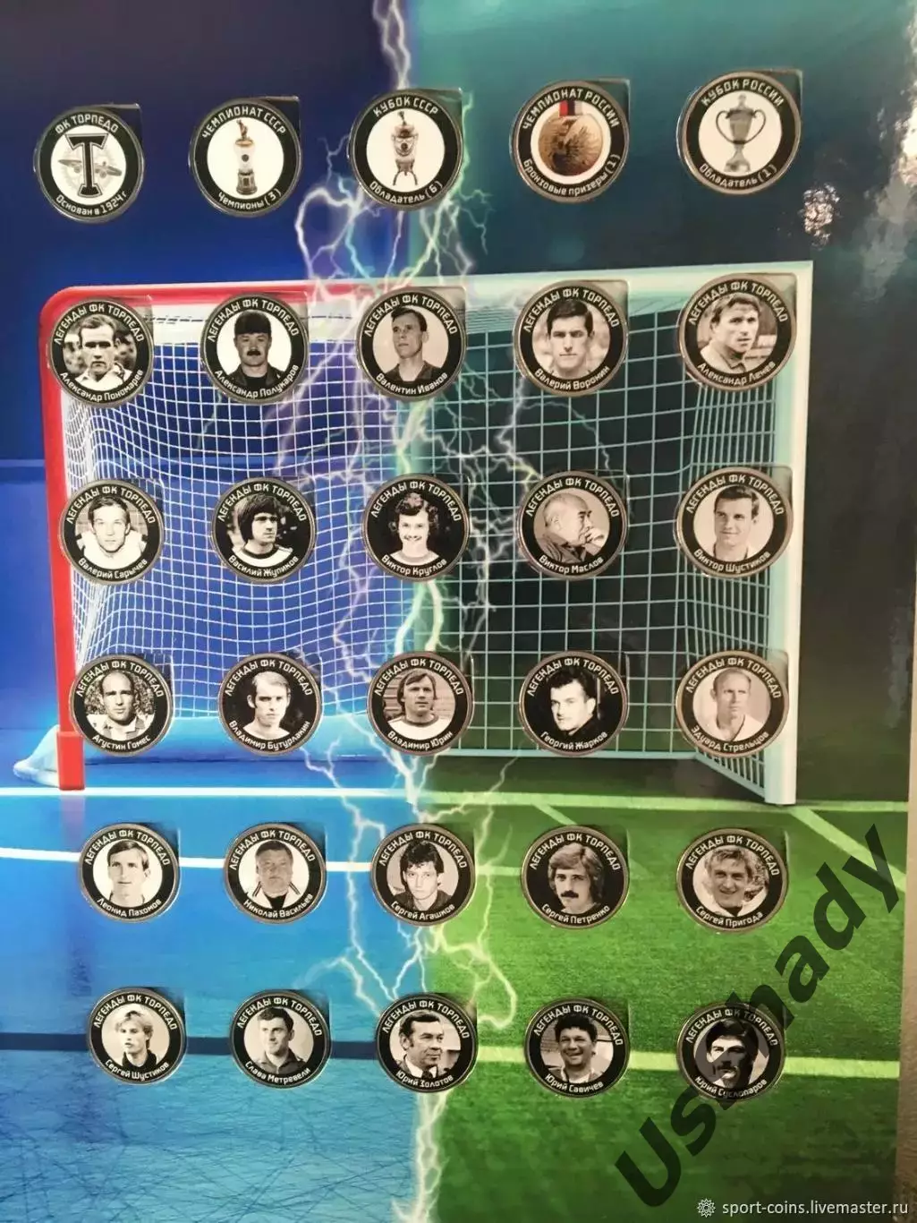 Памятный набор монет «Легенды ФК Торпедо». 1