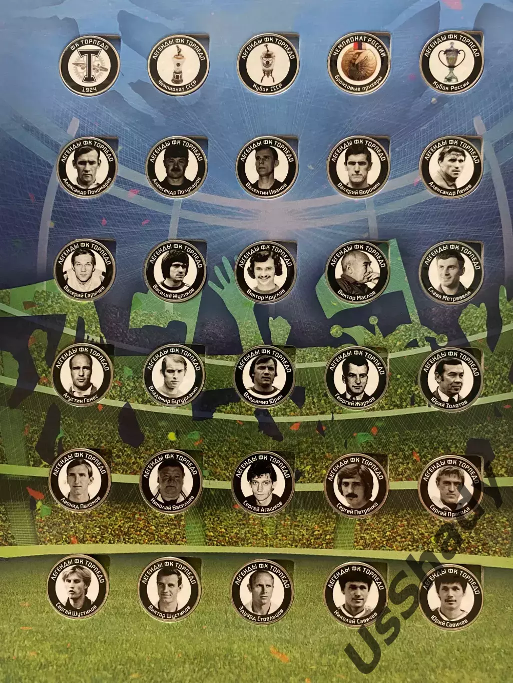 Памятный набор монет «Легенды ФК Торпедо». 1