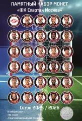 Подарочный набор монет «ФК Спартак Москва». Сезон 2025/2026
