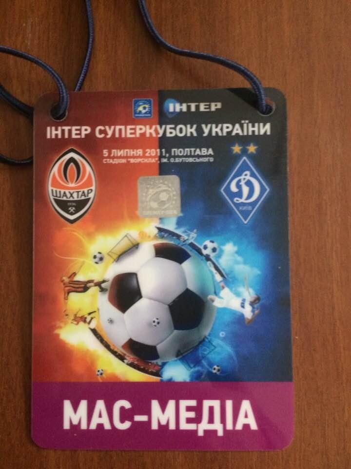 Шахтер - Динамо Киев. Суперкубок Украины