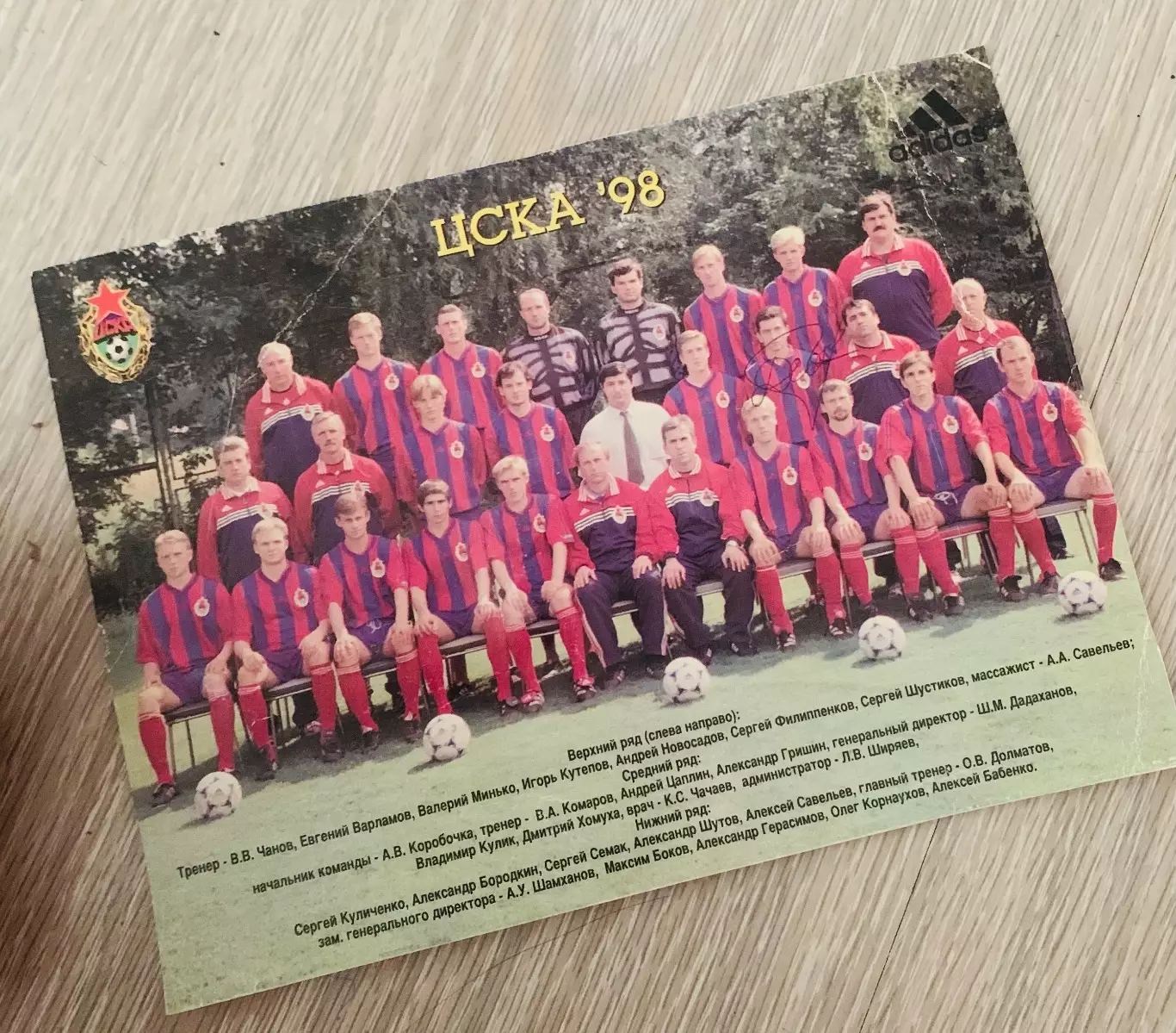 ЦСКА Москва афтограф Дмитрий Хомуха