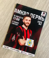 Амкар Пермь - Динамо Ставрополь 16.08.2026