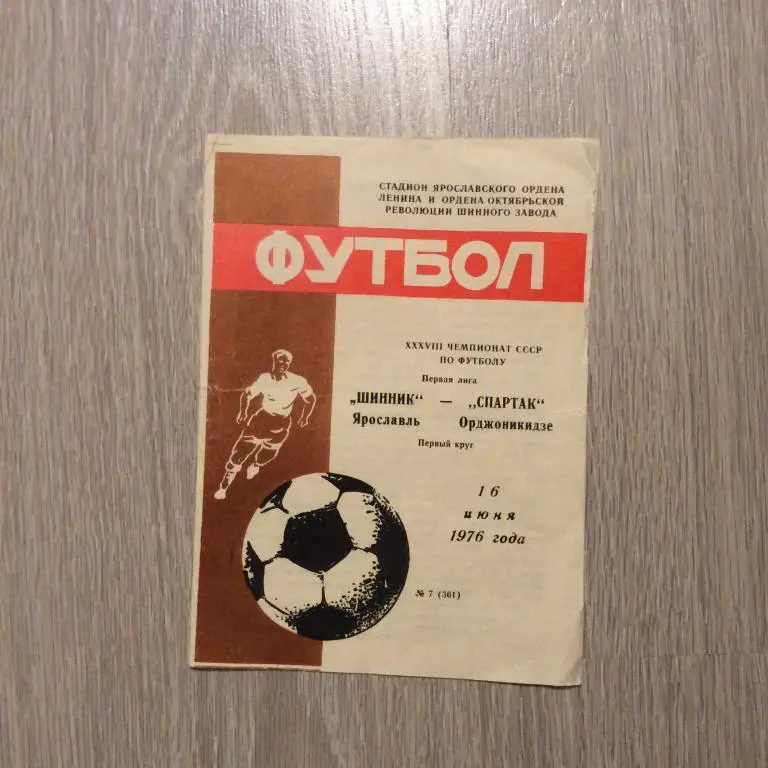 Шинник Ярославль - Спартак Орджоникидзе 16.06.1976