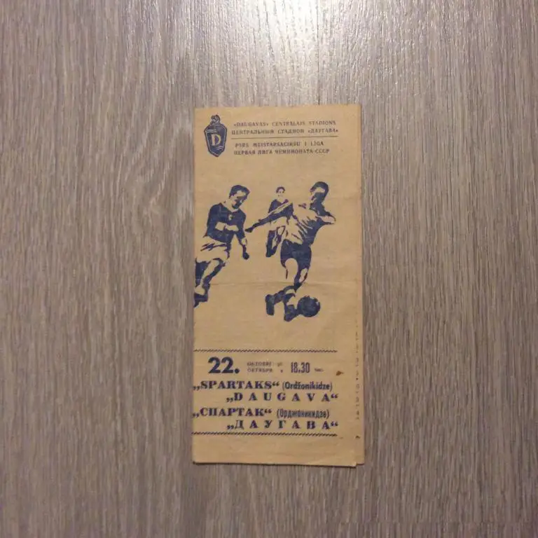 Даугава Рига - Спартак Орджоникидзе 22.10.1976