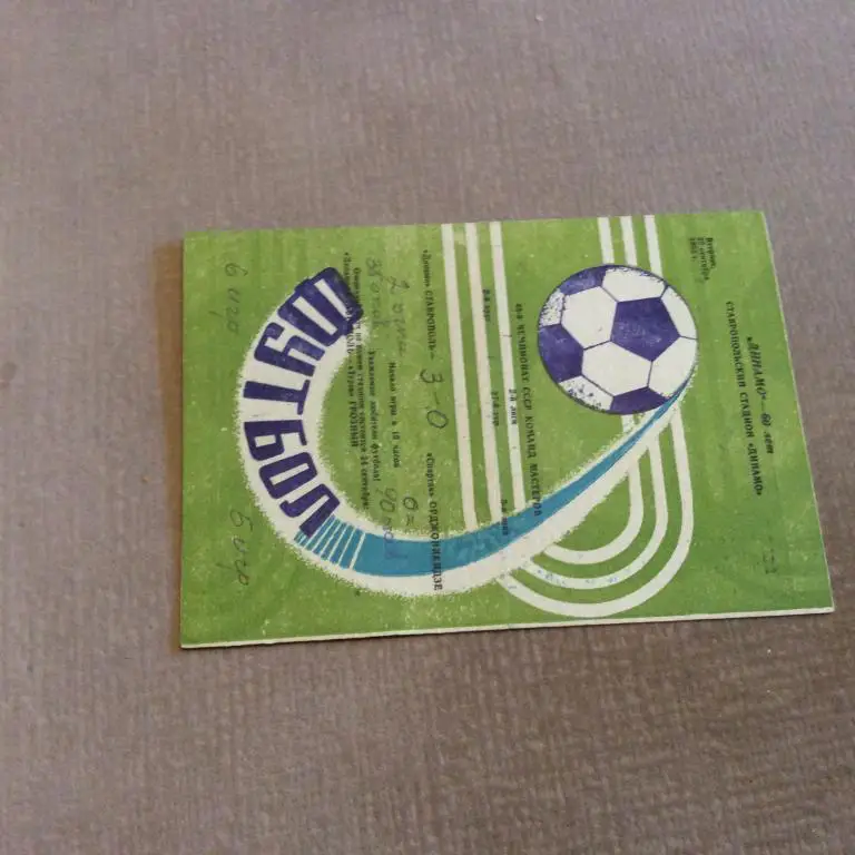 Динамо Ставрополь - Спартак Орджоникидзе 20.09.1983